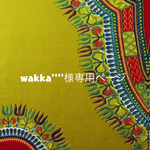 wakka''''様専用ページ
