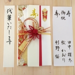 御祝儀袋　代筆つき