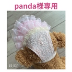 【panda様専用】