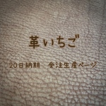 革いちご　納期20日　受注生産ページ