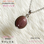 🔥激レア⭐️幻の⭐️愛知県産天然石 ♡ラブシリカ♡✨Silver.925.Top☆ジュエリー天然石ネックレス◆No.117◆1点物🎀頑張る自分へのご褒美に🎁