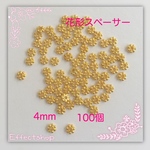送料無料 ××花形スペーサー4mm××