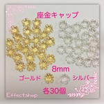 送料無料＊座金キャップ ゴールド&シルバー