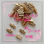 送料無料□ワニ口 ワニカン リボン留め16mm KC□