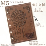 蝋引き紙M5サイズシステム手帳厚手ﾀｲﾌﾟ表紙1枚