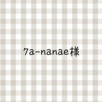 7a-nanae様