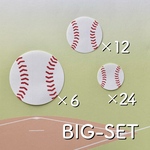⚾️大きな野球ボールシール　3種類セット