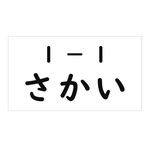 オーダー★【水着用】6×9cm3枚分・ゼッケン・アイロン接着も縫い付けも可能・ホワイト