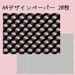 (B品)20枚♡A4デザインペーパー ブラック🐾