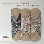 【ダブルガーゼ  カフェオレ】防水7層布ナプキン 3枚セット　