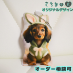 【ダックス】クッションチャーム バッグチャーム キーホルダー ぬいぐるみ