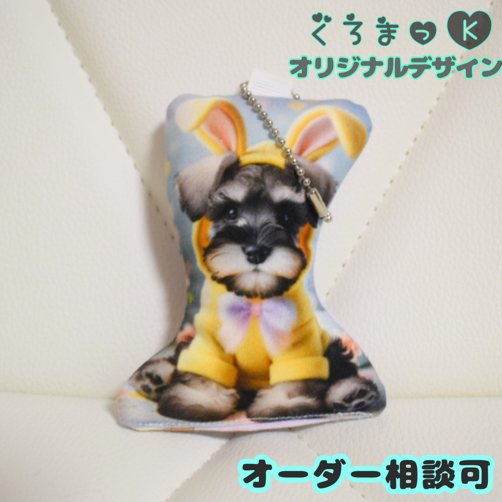 ★手作り★ミニチュアシュナウザー　ブレスレット　バックチャーム charm2019-syuna.jpg