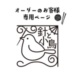 ［M1***様専用ページ］