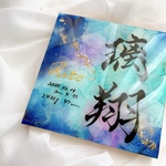 20㎝×20㎝　アルコールインクアート命名書