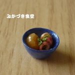 ミニミニ小鉢（１２）