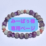 ＊＊みーばぅ様専用ページ＊＊ ストライプ多めのファントムアメジストとエンジェルシリカのブレスレット