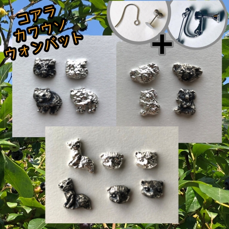 カワウソ・コアラ・ウォンバット【サイズ小】イヤリング・ピアス