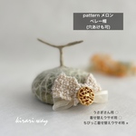 メロンベレー帽 羊毛フェルト かぶりもの(うさぎ用、着せ替えウサギ用)