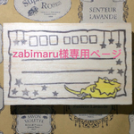 zabimaru様専用ページ