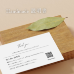 【送料無料】100枚 ハンドメイド作品 取り扱い説明書 ショップカード