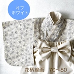 ベビー袴／完成品即納 70~80サイズ／男の子女の子／ブルーグレーの線画