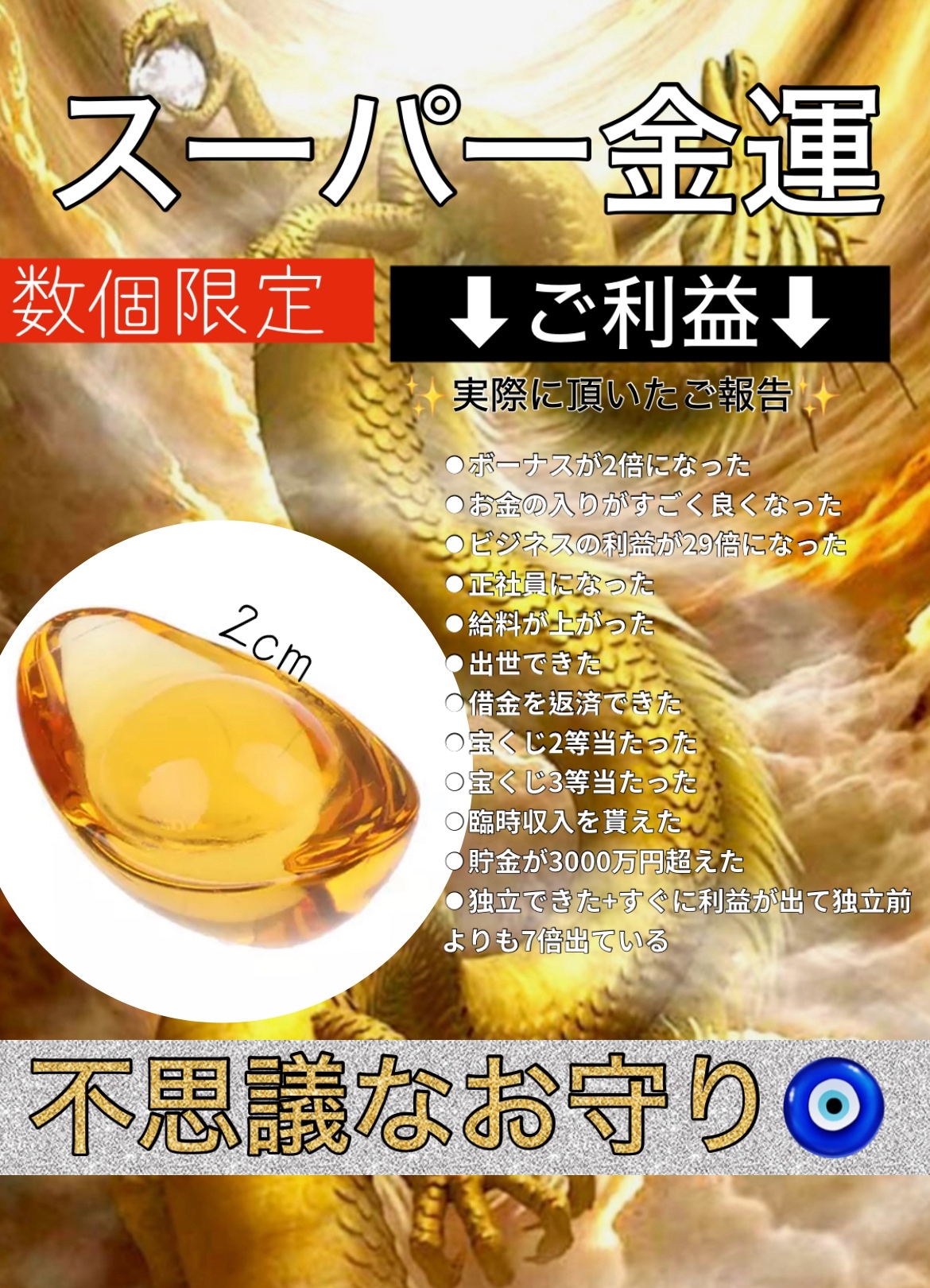 ✨超億万長者✨座敷わらし/チョウピラコ様/宝くじ高額当選/強力