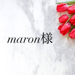 maron様専用ページ