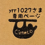 yrr1027さま専用ページ