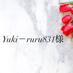 Yuki－ruru0831様専用ページ