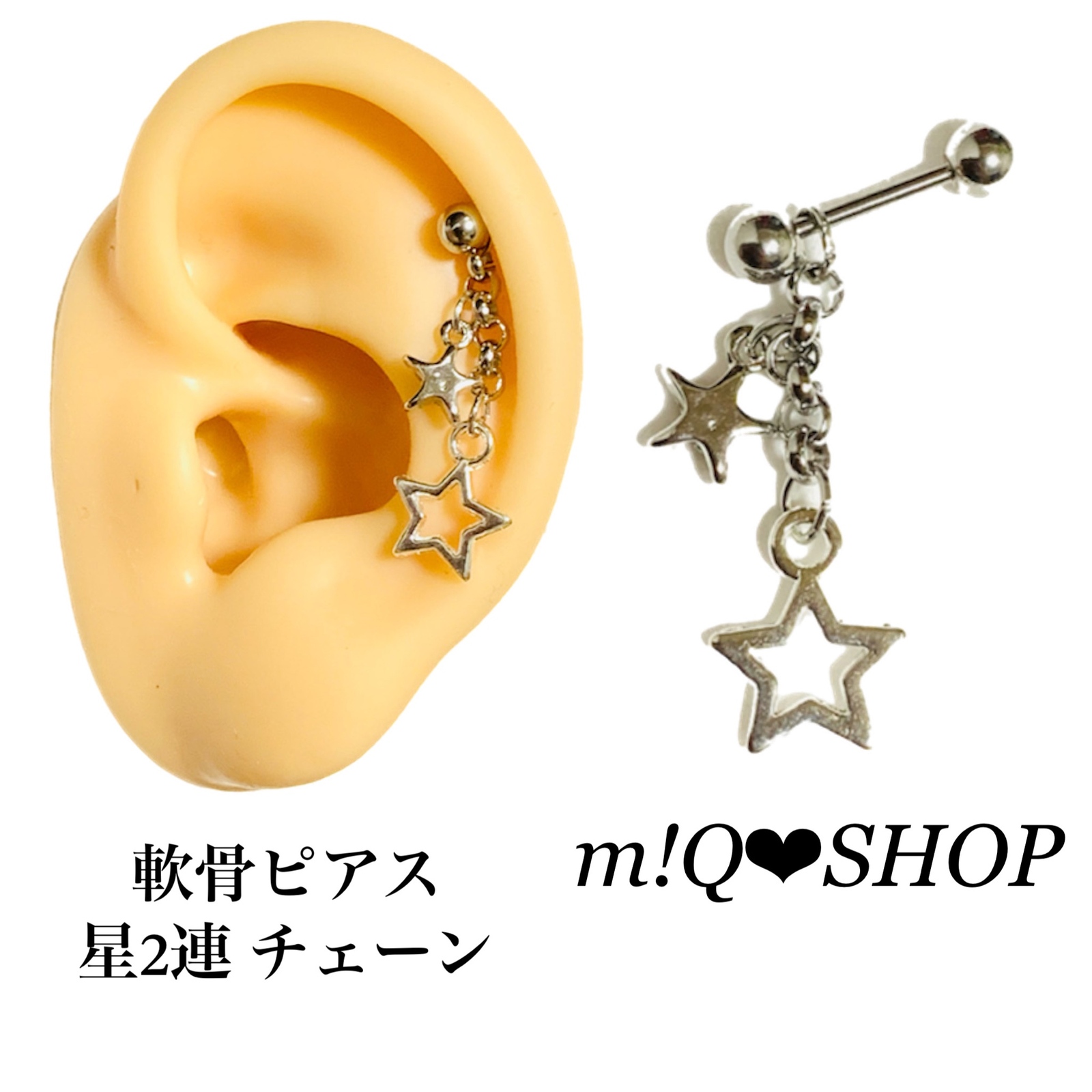 軟骨ピアス 星2連 チェーン - m!Q♡SHOP | minne byGMOペパボ 国内最大