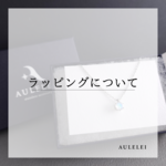 ギフトラッピング