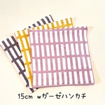 (109)wガーゼ　ハンカチ　15cm  3枚セット　送料込み