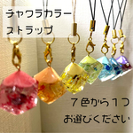 チャクラカラーストラップ