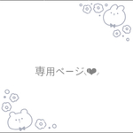 naconet1083様オーダーページ🐰