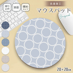 マウスパッド かわいい おしゃれ 北欧 タンバリン ドット 20×20cm パソコン ワイヤレス マウスパット 抗菌 日本製 使い方色々 アイデア コースター 観葉植物 硬質 テレワーク 在宅ワーク