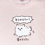 褒めラニアン【ベビーピンク】ekot Tシャツ <イラスト：タカ（笹川ラメ子）>