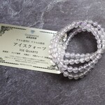 【残り4】「幻のクォーツ」ウラル山脈産　アイスクォーツ　お守りブレスレット 