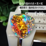 E-10【Ｂ品】極彩硝子トリリオン　強め虹