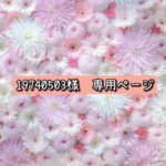 【19740503様　専用】さくらんぼ🍒帽子