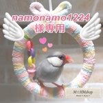 文鳥用 皿巣 クッション  2点