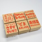 選べる！幡多弁(高知)の先生の消しゴムはんこ