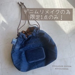 デニムリメイク⭐︎巾着型おしりふき一体おむつポーチ