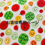 お客様専用ページ