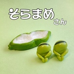 そらまめさんの置物