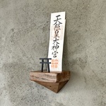 数量限定　神棚　KD-T　お札立て　無垢材　鳥居　シンプル