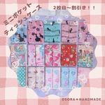 ミニポケットティッシュケース　裏側ポケットつき☆2枚目〜割引き！！
