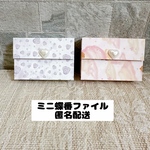 蝶番ファイル ミニ蝶番ファイル じゃばらファイル おすそ分けファイル
