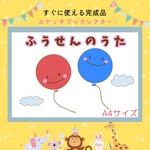 スケッチブックシアター　⭐️完成品⭐️ふうせんのうた