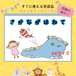 スケッチブックシアター　⭐️完成品⭐️さかながはねて