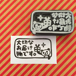 パンダちゃん「大切なお届け物です。」はんこ